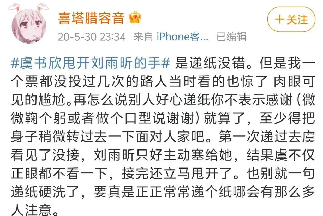 被网友扒黑料的明星们是谁啊,_虞书欣网络暴力事件_虞书欣公众舆论压力