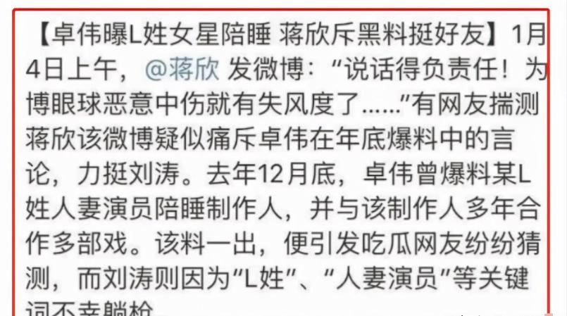 刘涛黑料_刘涛贤妻良母形象争议_天涯明星黑料蒋欣,