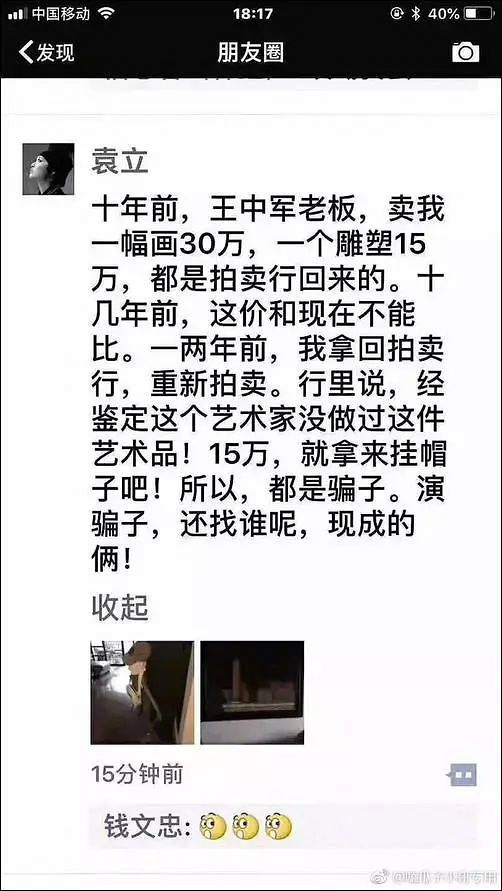 袁立又刷存在感？朋友圈炮轰演艺圈大佬为“卖假货的骗子”